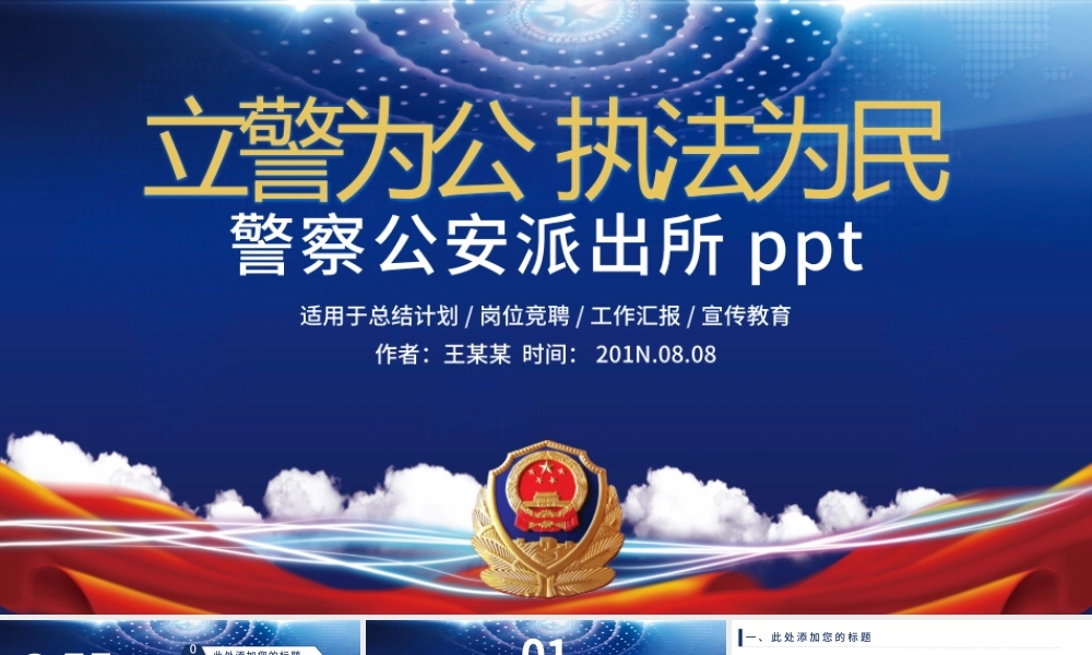 公安派出所警察PPT模板.pptx