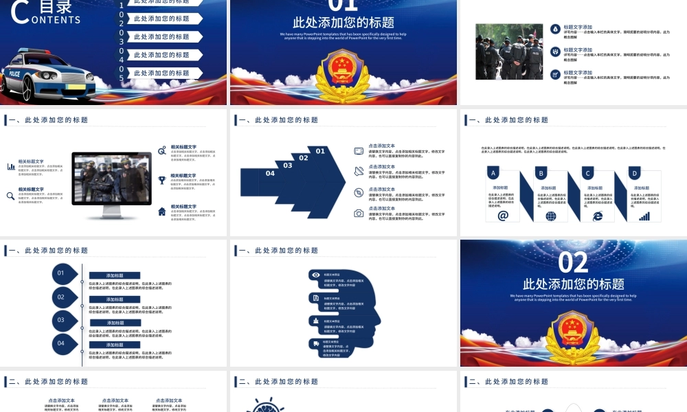 公安派出所警察PPT模板.pptx