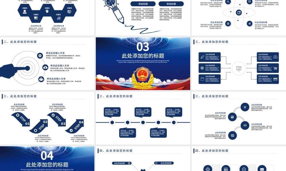 公安派出所警察PPT模板.pptx