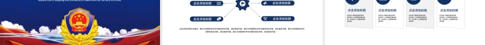 公安派出所警察PPT模板.pptx