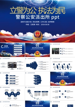 公安派出所警察PPT模板.pptx