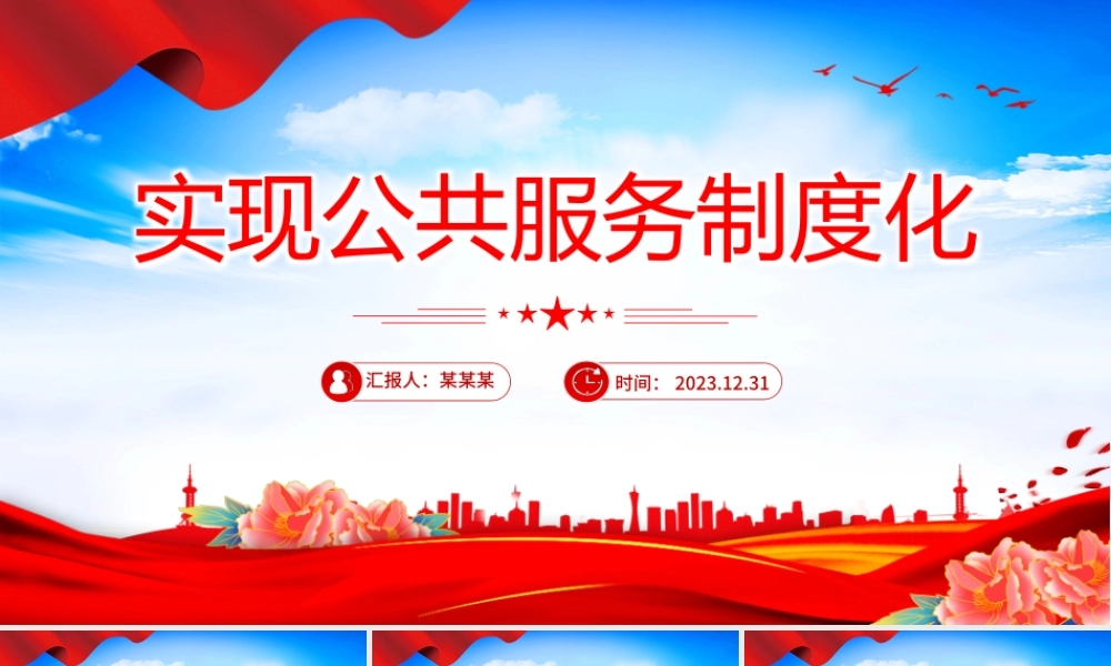 公共服务制度是实现中国式现代化的内在需求PPT专题课件模板.pptx