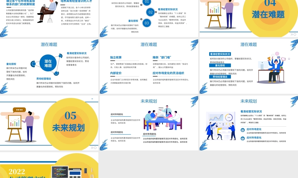 公司管理方案汇报PPT黄色时尚风公司管理汇报专题模板.pptx
