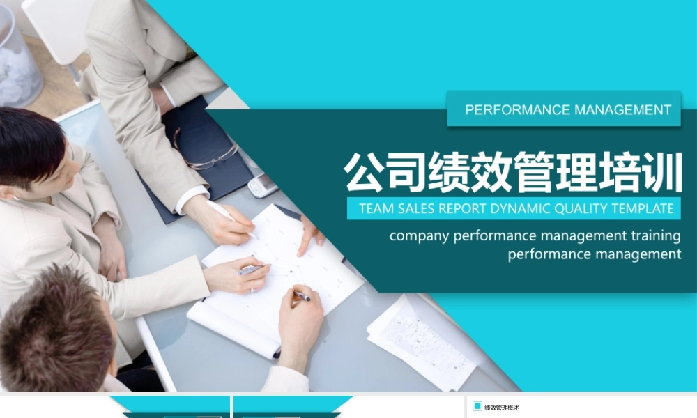 公司绩效管理培训动态PPT.pptx