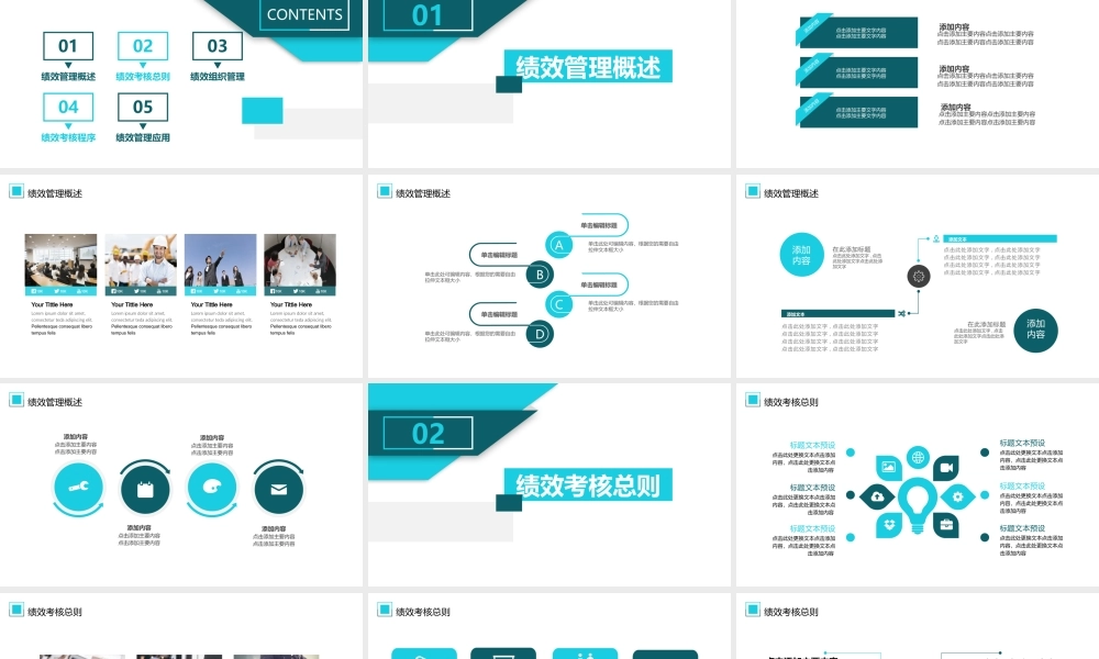 公司绩效管理培训动态PPT.pptx