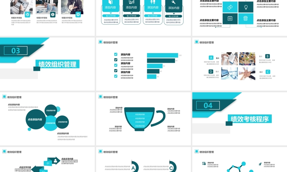 公司绩效管理培训动态PPT.pptx