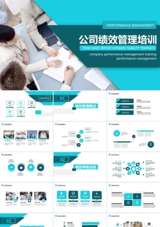 公司绩效管理培训动态PPT.pptx