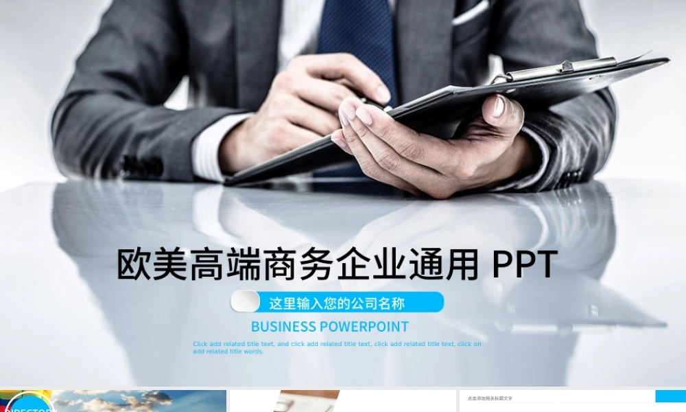 公司简介公司宣传述职企业介绍品牌宣讲工作.pptx