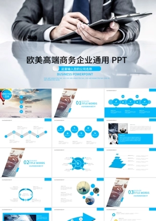 公司简介公司宣传述职企业介绍品牌宣讲工作.pptx