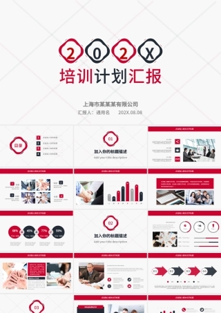 公司培训计划公司介绍计划汇报PPT模板.pptx