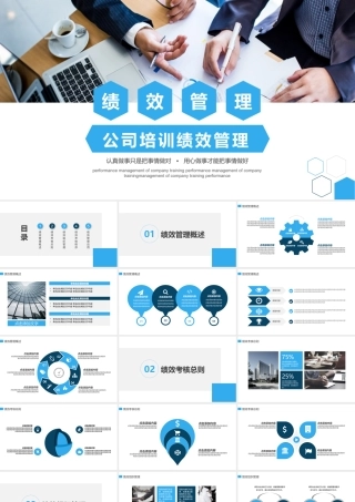 公司培训绩效管理动态PPT.pptx