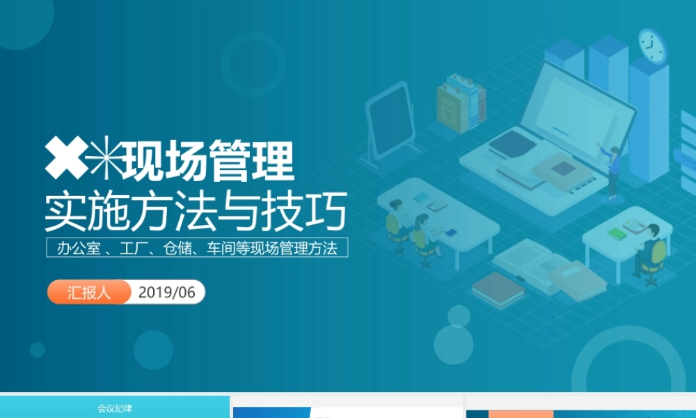 公司企业办公室工厂车间员工6S管理培训PPT.pptx