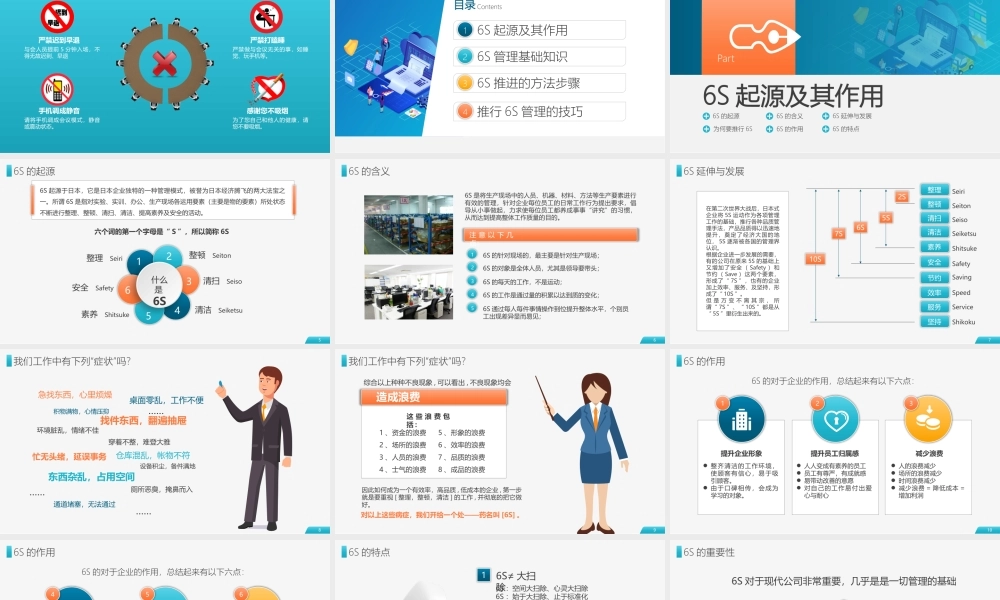 公司企业办公室工厂车间员工6S管理培训PPT.pptx