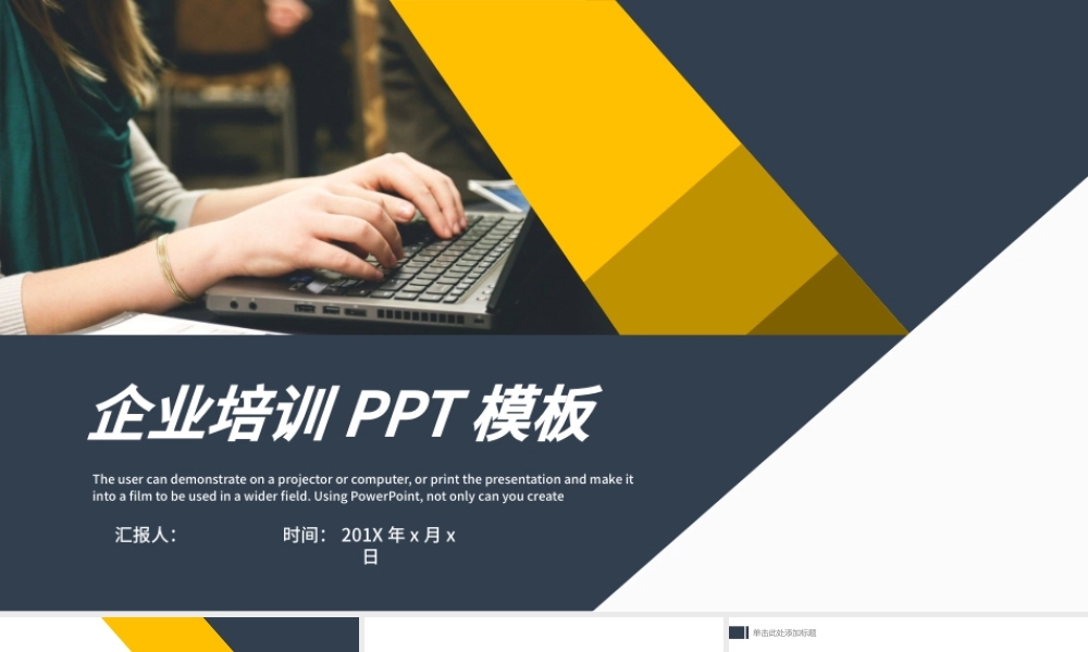 公司企业培训员工入职培训PPT模板.pptx