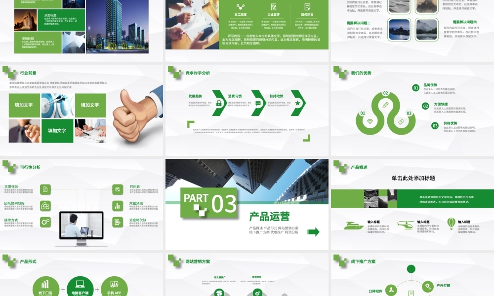 公司商务创业计划商业融资计划书PPT模板.pptx