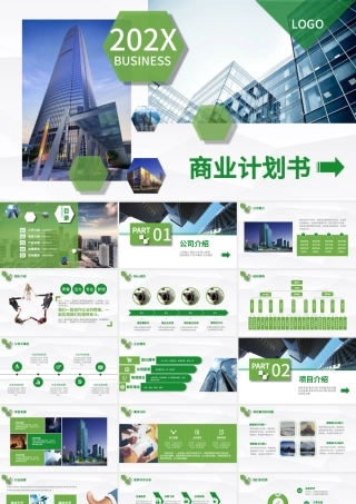 公司商务创业计划商业融资计划书PPT模板.pptx