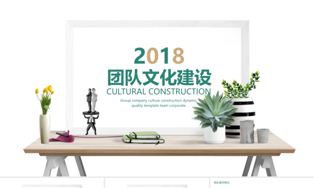 公司团队文化建设动态PPT.pptx
