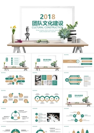 公司团队文化建设动态PPT.pptx