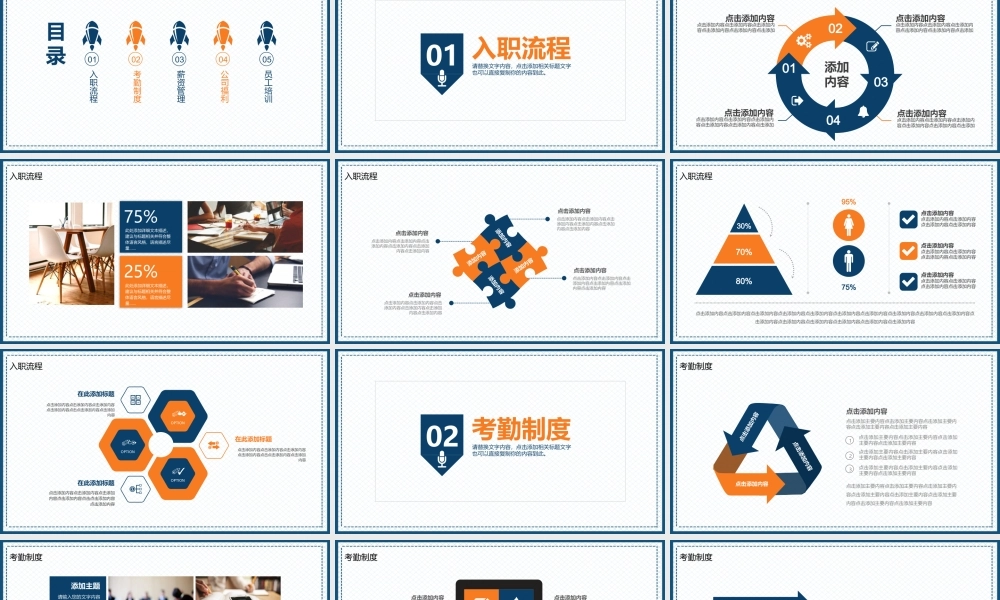 公司员工入职培训动态PPT.pptx