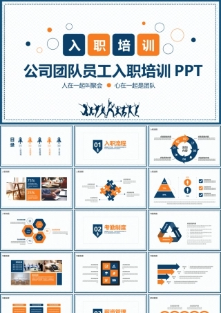 公司员工入职培训动态PPT.pptx