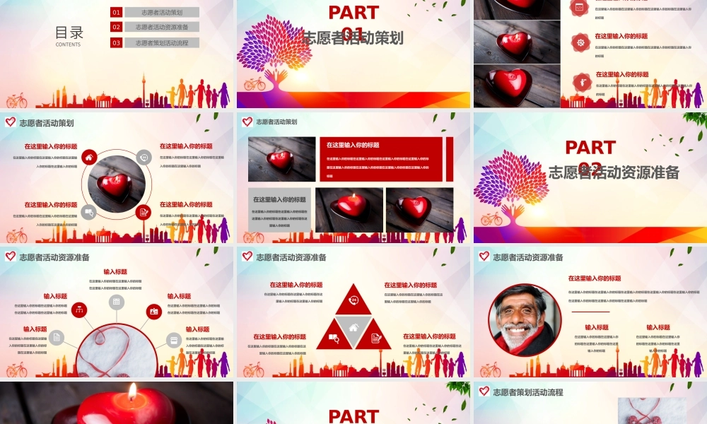 公益爱心志愿者招募国际志愿者日.pptx