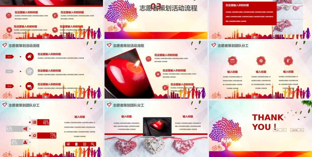公益爱心志愿者招募国际志愿者日.pptx