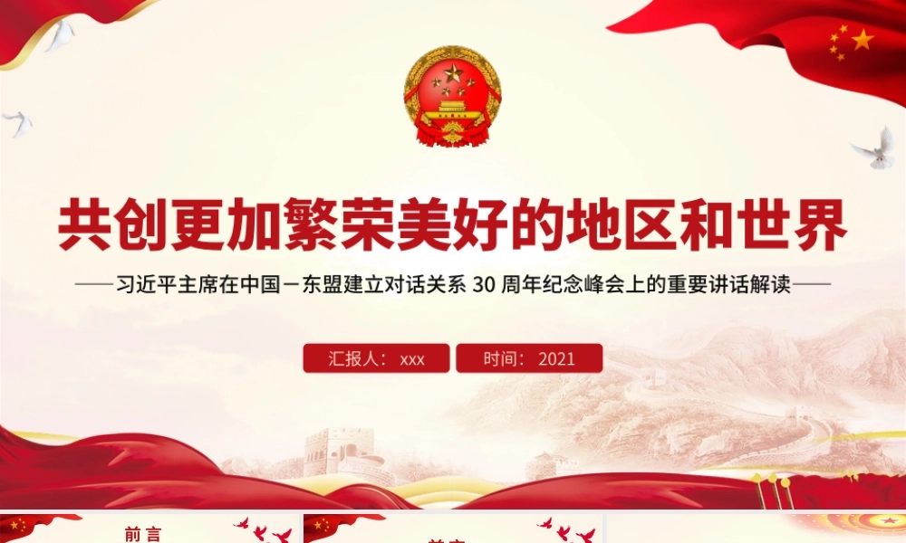 共创更加繁荣美好的地区和世界.pptx