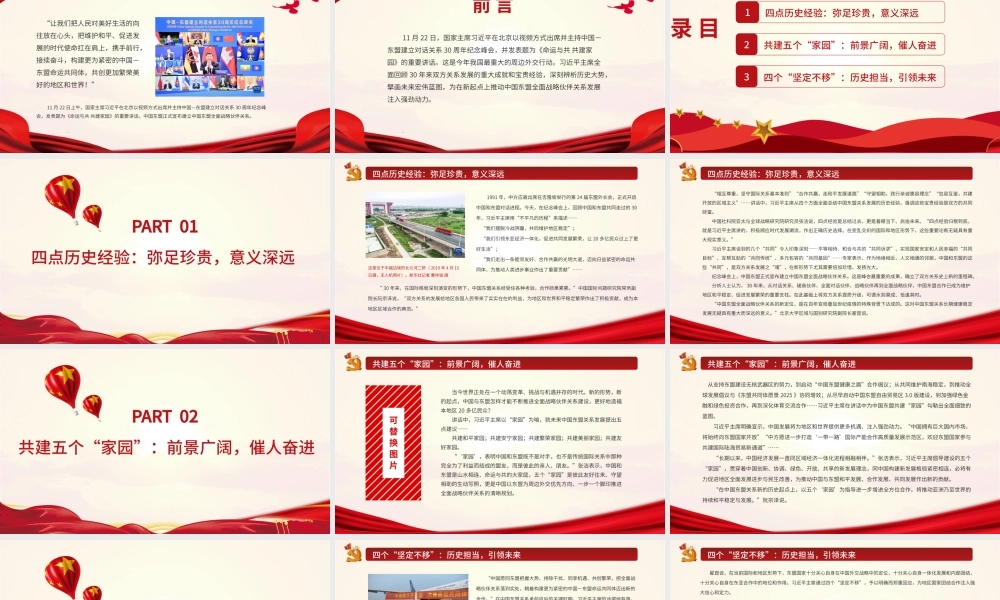 共创更加繁荣美好的地区和世界.pptx