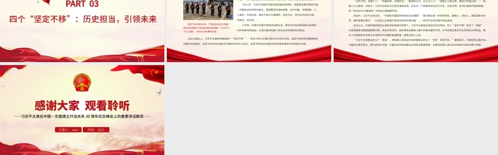 共创更加繁荣美好的地区和世界.pptx