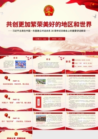 共创更加繁荣美好的地区和世界.pptx