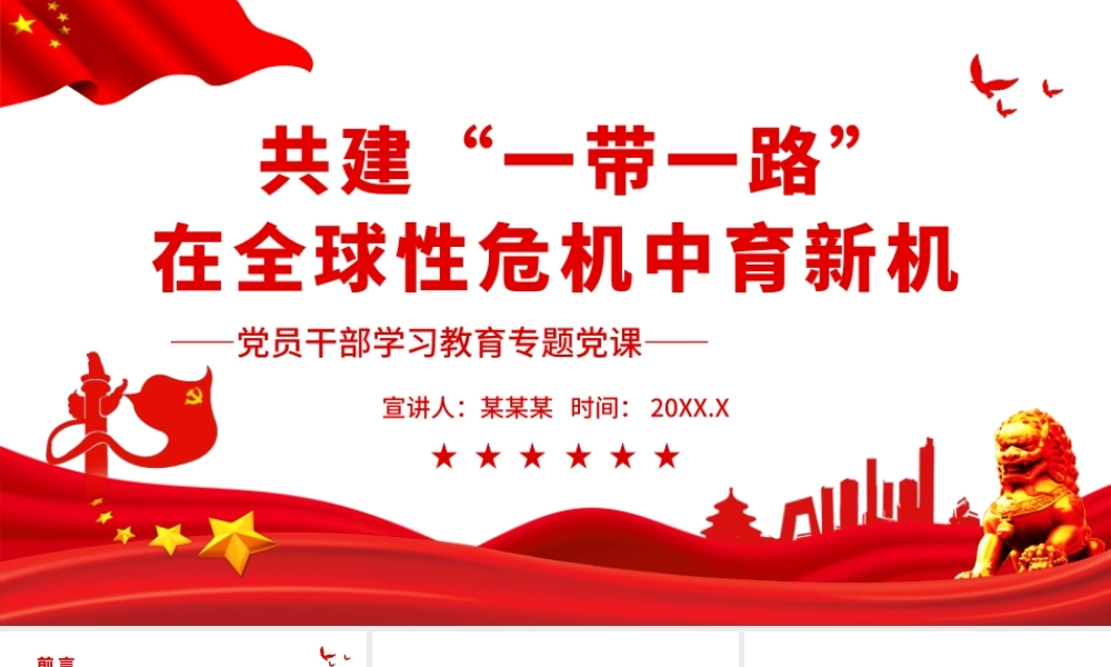 共建“一带一路”.pptx
