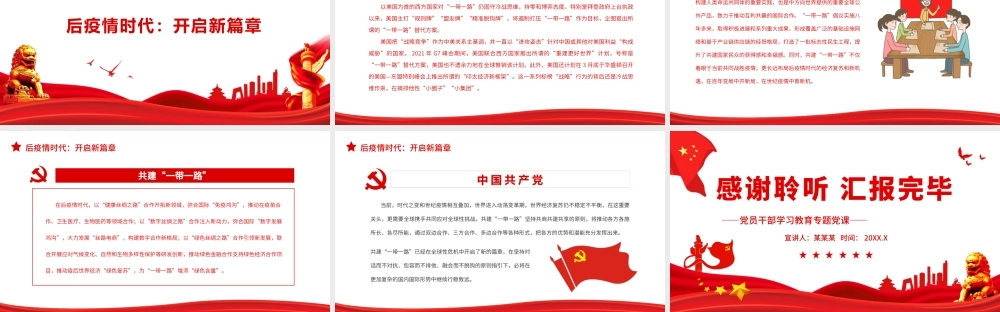 共建“一带一路”.pptx