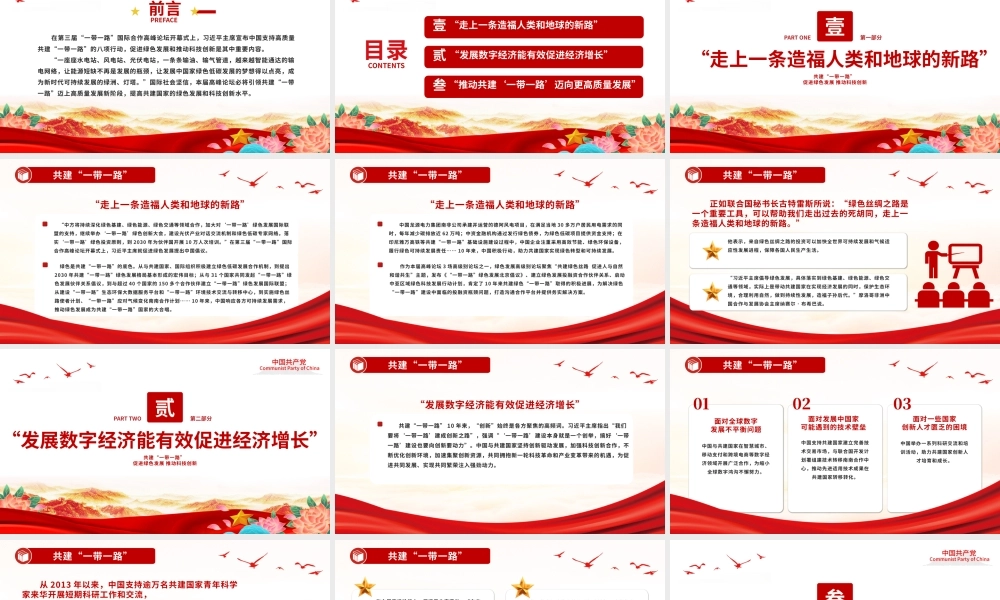 共建“一带一路”PPT大气简洁促进绿色发展推动科技创新专题课件.pptx