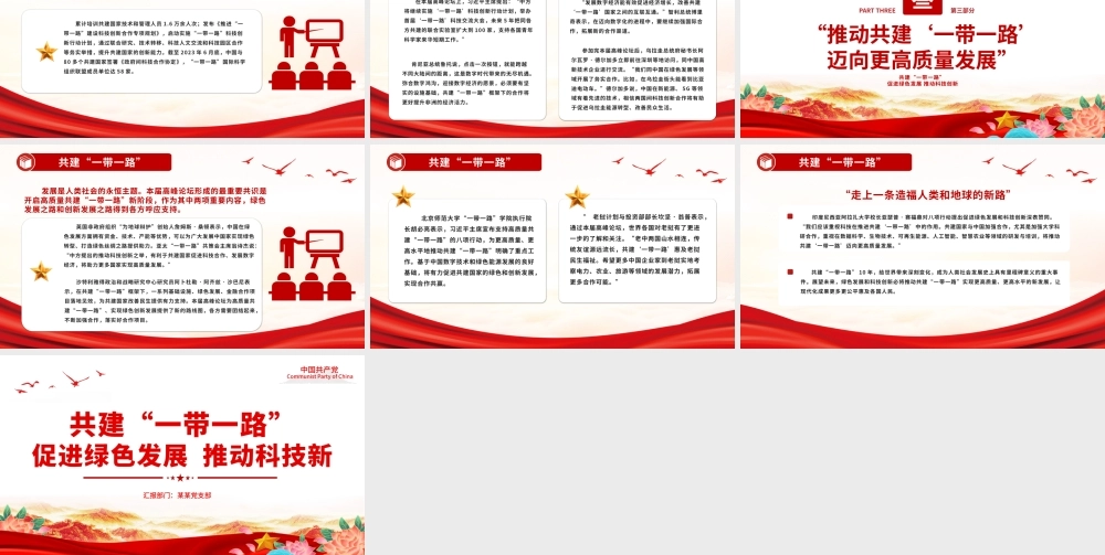 共建“一带一路”PPT大气简洁促进绿色发展推动科技创新专题课件.pptx