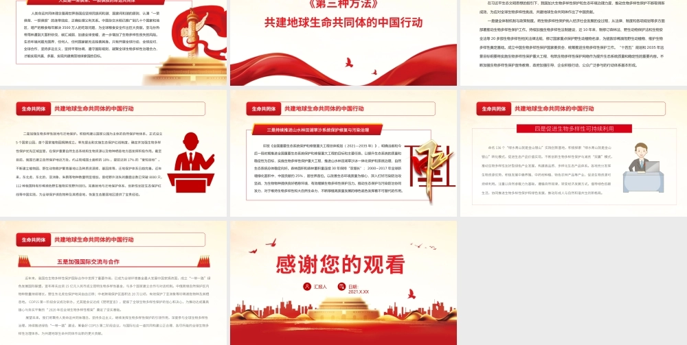共建地球生命共同体.pptx