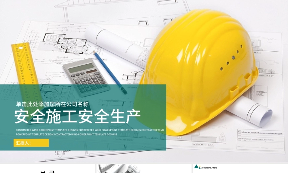 工人安全生产宣传培训汇报PPT动态模板.pptx