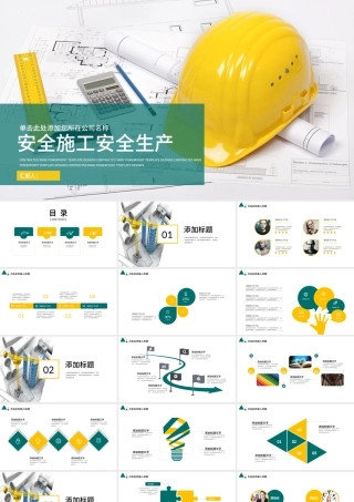 工人安全生产宣传培训汇报PPT动态模板.pptx