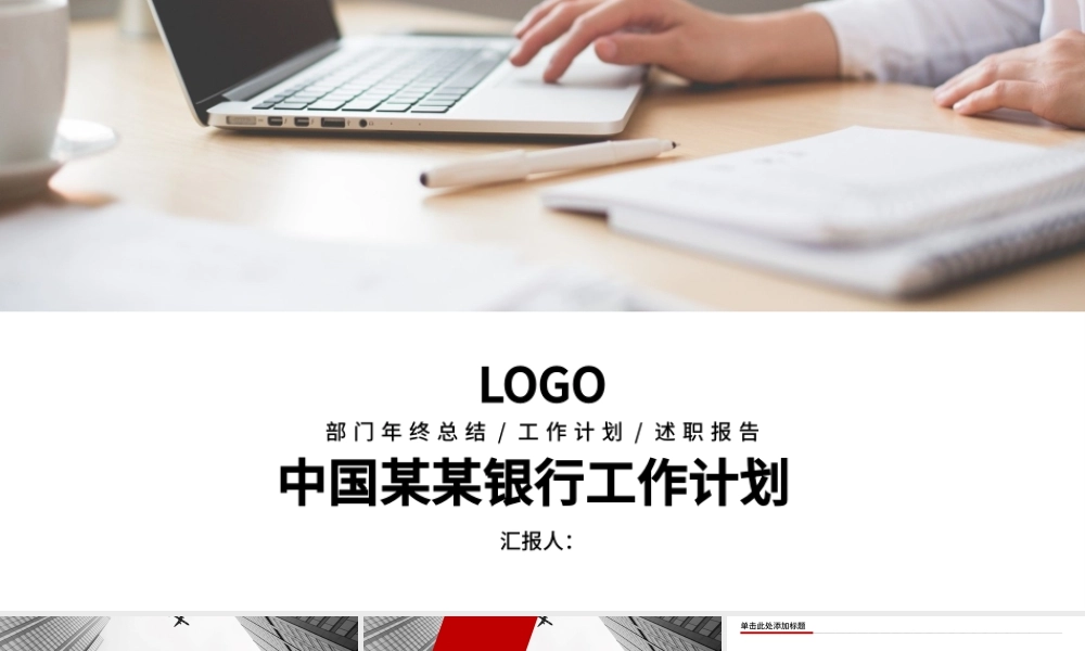 工商银行年度工作计划ppt模板.pptx