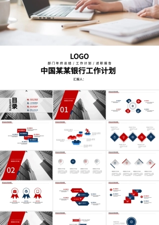 工商银行年度工作计划ppt模板.pptx