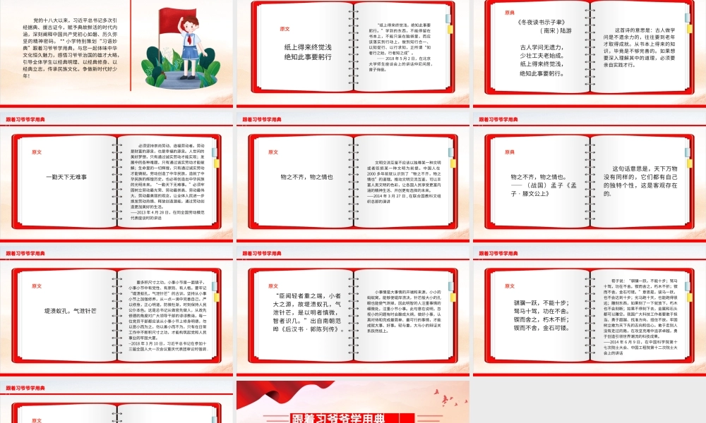 跟着习爷爷学用典PPT红色卡通传承民族文化争做新时代好少年以典明理主题班会课件.pptx