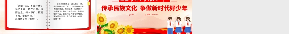 跟着习爷爷学用典PPT红色卡通传承民族文化争做新时代好少年以典明理主题班会课件.pptx