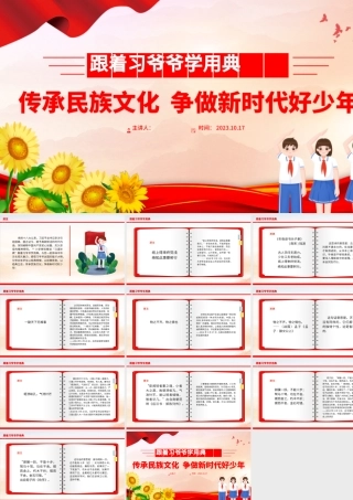 跟着习爷爷学用典PPT红色卡通传承民族文化争做新时代好少年以典明理主题班会课件.pptx