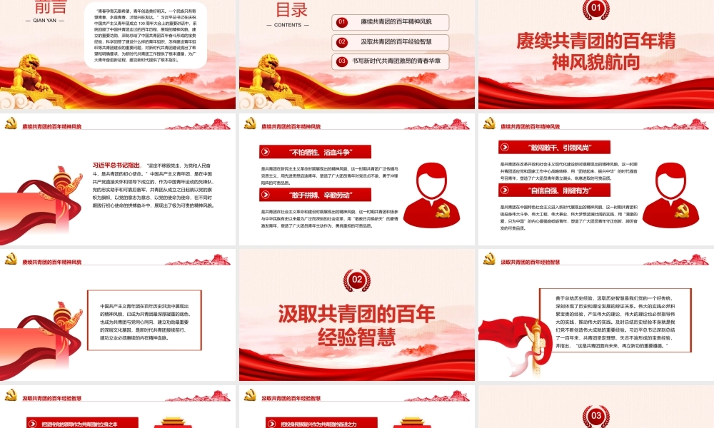 赓续百年精神风貌书写新时代青春乐章PPT精品庆祝中国共产主义青年团成立100周年大会专题课件.pptx