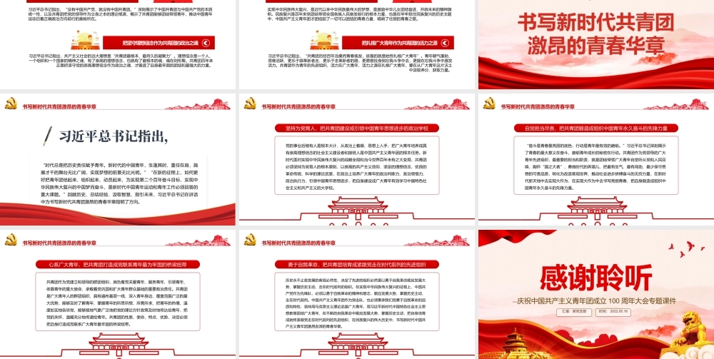 赓续百年精神风貌书写新时代青春乐章PPT精品庆祝中国共产主义青年团成立100周年大会专题课件.pptx