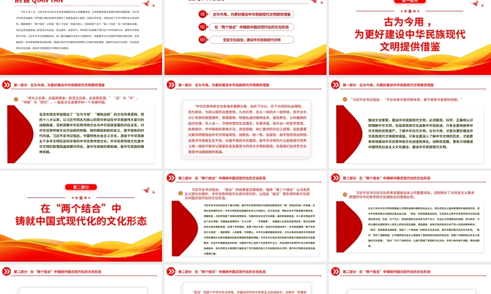 赓续文化血脉建设现代文明PPT红色简洁坚定文化自信担当使命奋发有为建设中华民族现代文明课件.pptx