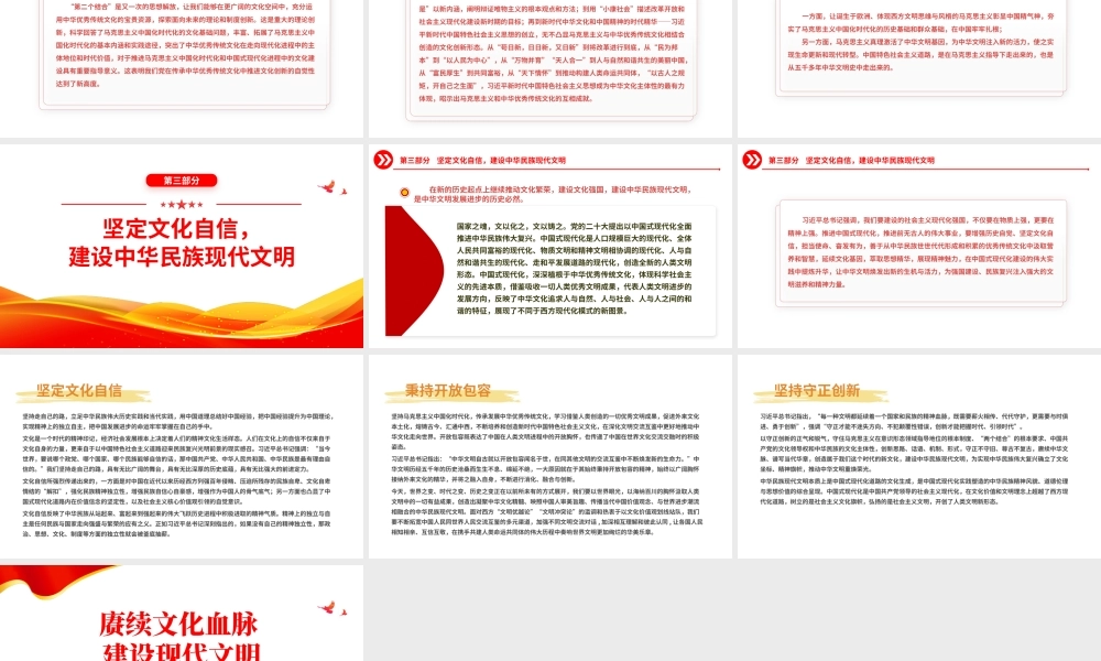 赓续文化血脉建设现代文明PPT红色简洁坚定文化自信担当使命奋发有为建设中华民族现代文明课件.pptx