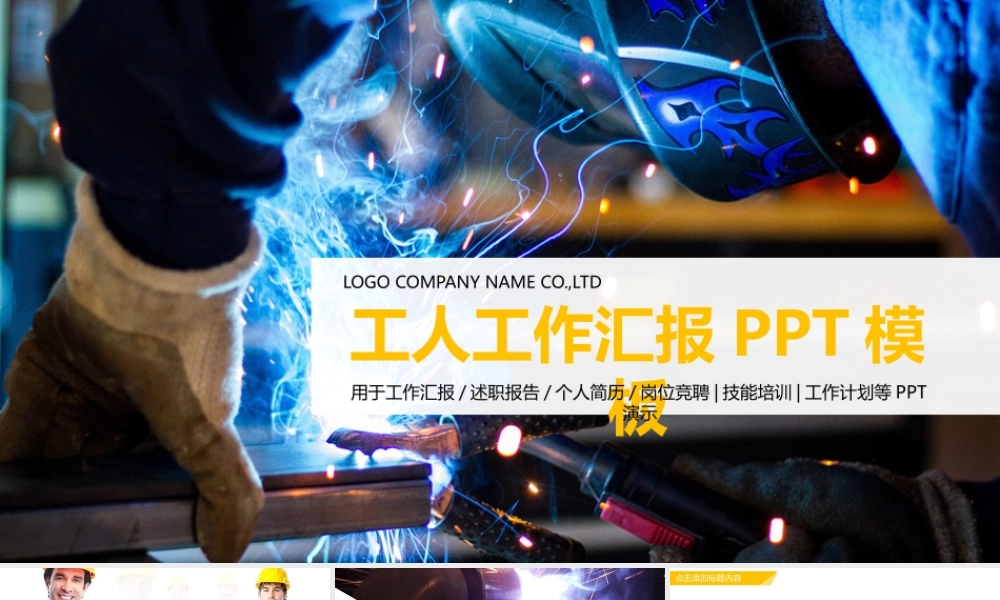 工厂工人工作汇报总结计划PPT动态模板.pptx