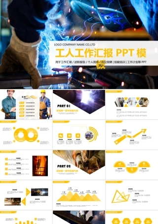 工厂工人工作汇报总结计划PPT动态模板.pptx