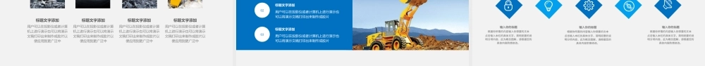 工程机械采矿挖掘机重工装载机PPT模板.pptx