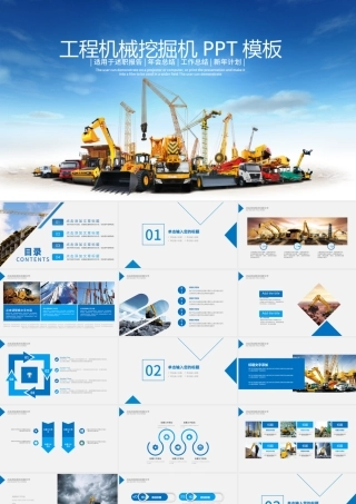 工程机械采矿挖掘机重工装载机PPT模板.pptx
